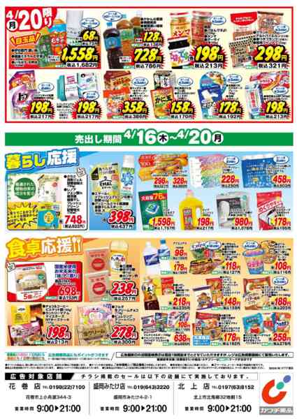 2026年4月16〜20日まで4/16号-2