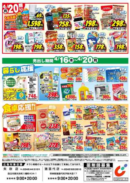 2026年4月16〜20日まで4/16号-2