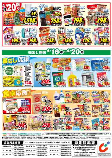 2026年4月16〜20日まで4/16号-2