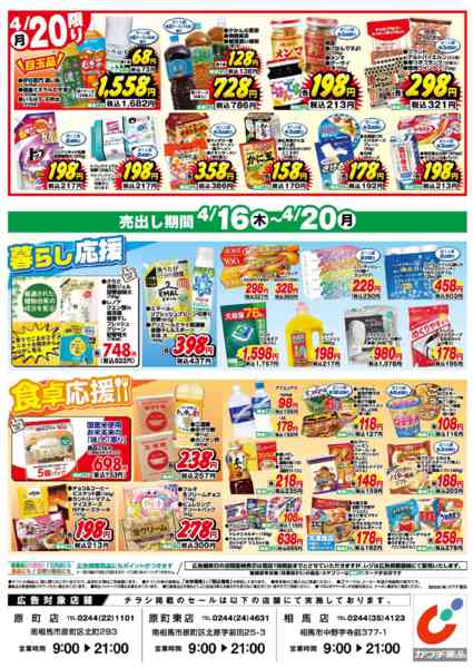 2026年4月16〜20日まで4/16号-2