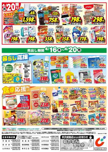 2026年4月16〜20日まで4/16号-2