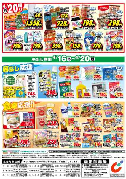 2026年4月16〜20日まで4/16号-2