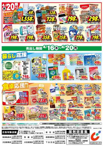 2026年4月16〜20日まで4/16号-2