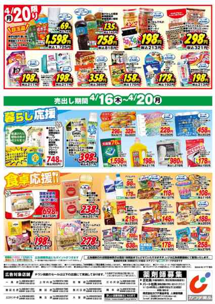 2026年4月16〜20日まで4/16号-2