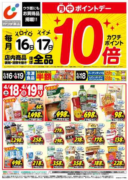 2026年4月16〜20日まで4/16号-1