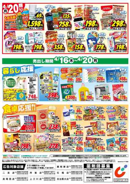 2026年4月16〜20日まで4/16号-2