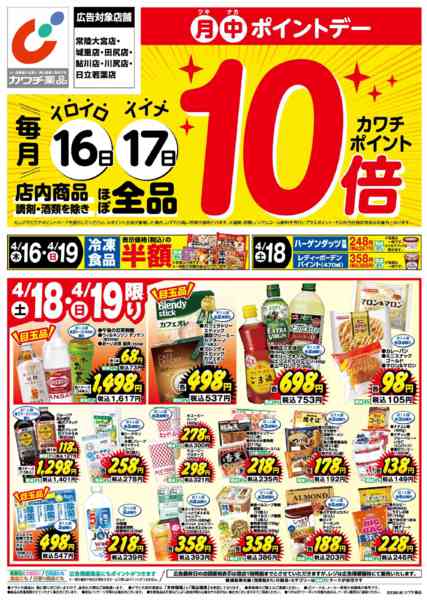 2026年4月16〜20日まで4/16号new-1