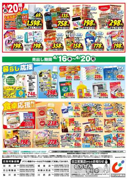 2026年4月16〜20日まで4/16号new-2