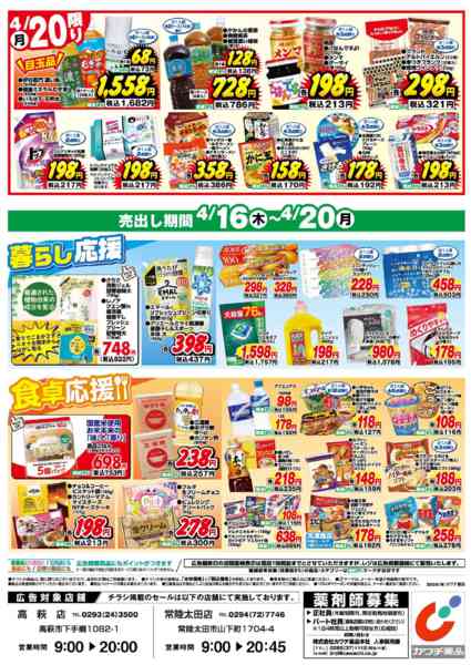 2026年4月16〜20日まで4/16号-2