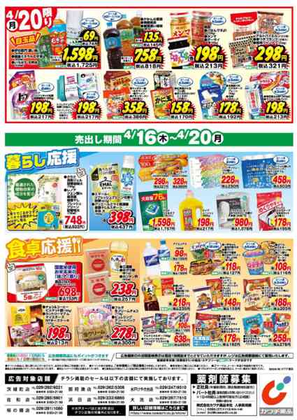 2026年4月16〜20日まで4/16号new-2