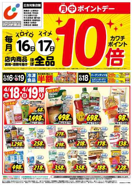 2026年4月16〜20日まで4/16号new-1