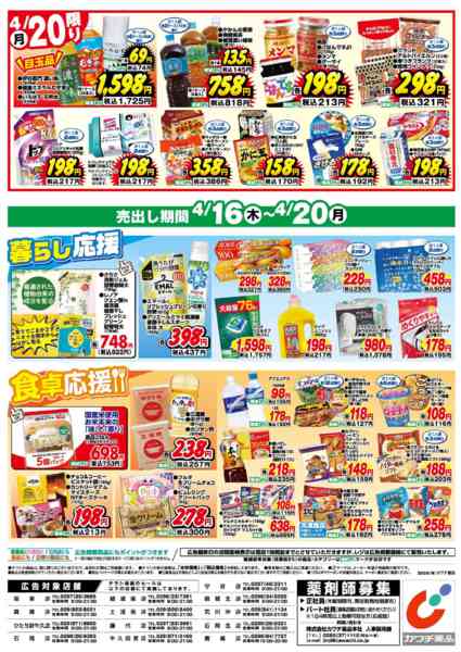 2026年4月16〜20日まで4/16号new-2