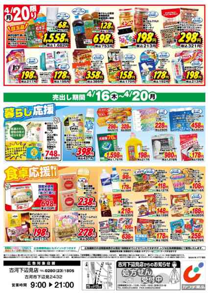 2026年4月16〜20日まで4/16号-2