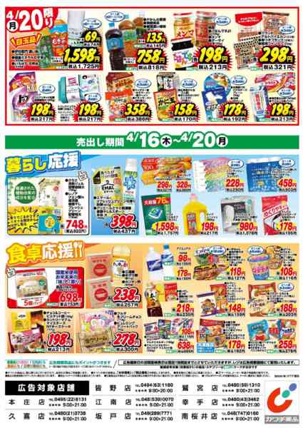 2026年4月16〜20日まで4/16号-2