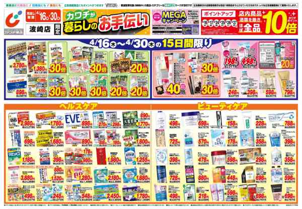 2026年4月16〜30日まで4/16号-1