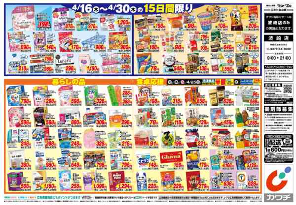 2026年4月16〜30日まで4/16号-2