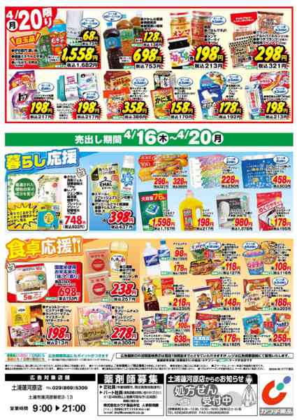 2026年4月16〜20日まで4/16号new-2