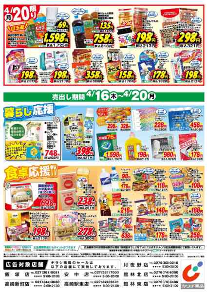 2026年4月16〜20日まで4/16号-2