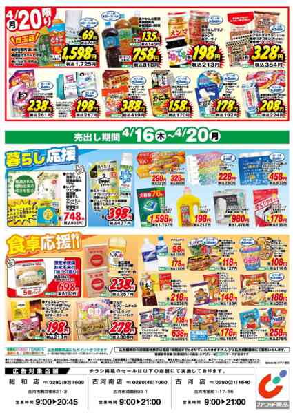 2026年4月16〜20日まで4/16号-2