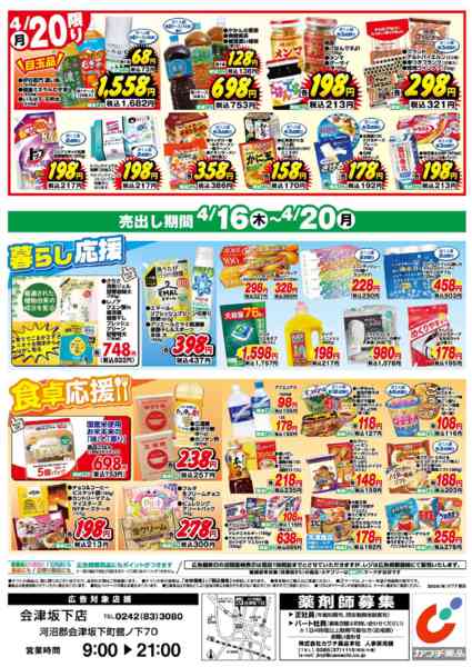 2026年4月16〜20日まで4/16号-2