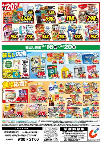 2026年4月16〜20日まで4/16号-2