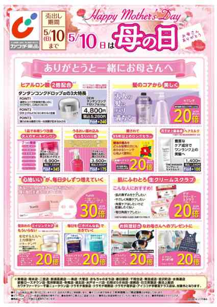 2026年4月16日〜5月10日まで5月10日は母の日！new-1