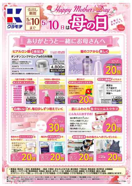 2026年4月16日〜5月10日まで5月10日は母の日！-1