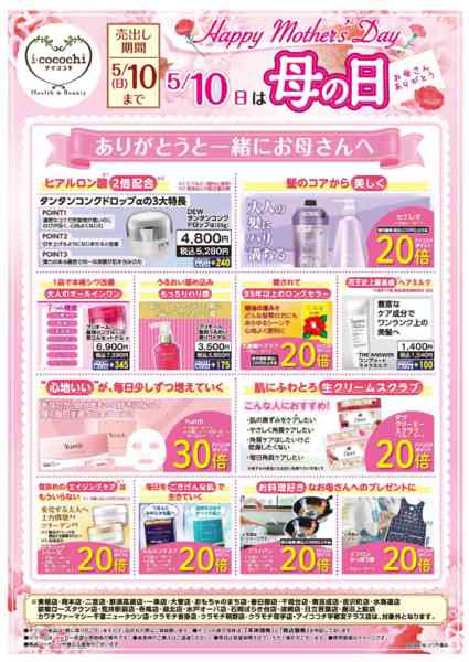 2026年4月16日〜5月10日まで5月10日は母の日！-1