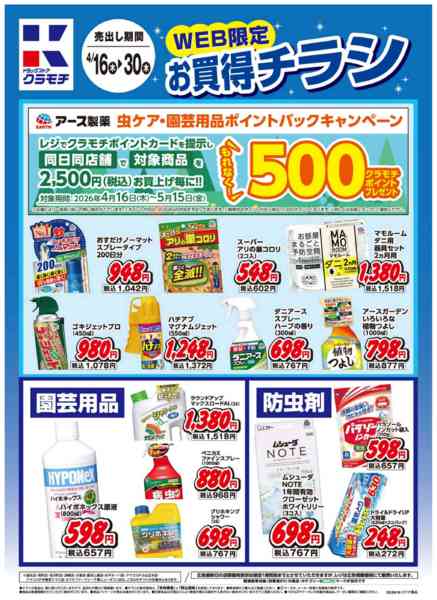 2026年4月16〜30日までWEB限定お買得チラシ-1