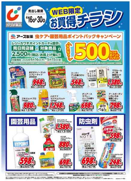 2026年4月16〜30日までWEB限定お買得チラシnew-1