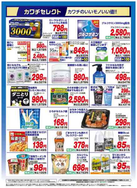 2026年4月16〜30日までWEB限定お買得チラシnew-2