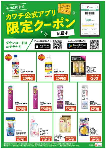 2026年4月16〜30日までアプリ限定クーポン配信中！new-1