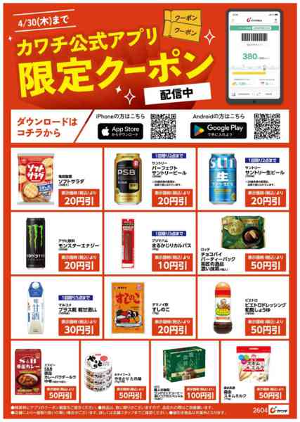 2026年4月16〜30日までアプリ限定クーポン配信中！new-2