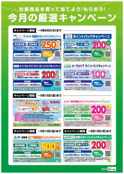 2026年4月16〜30日まで今月の厳選キャンペーン！new-1
