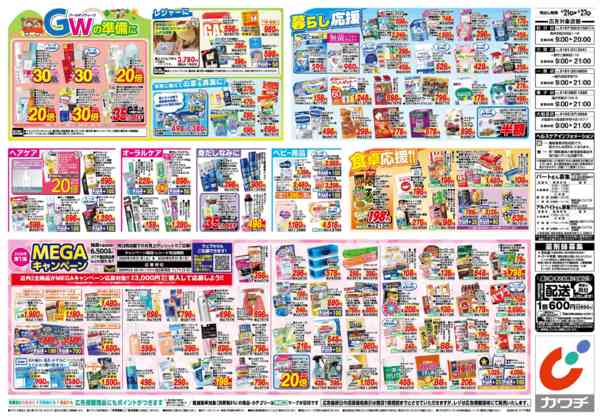 2026年4月21〜27日まで4/21号-2