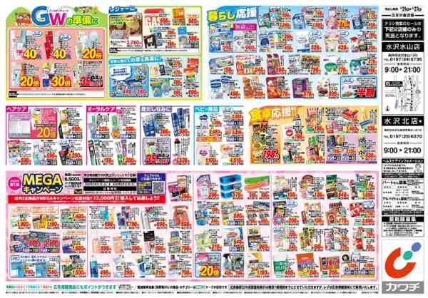 2026年4月21〜27日まで4/21号-2