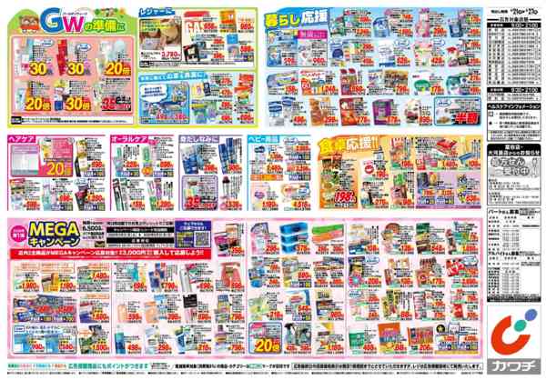 2026年4月21〜27日まで4/21号-2