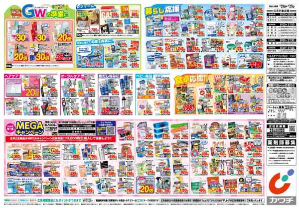 2026年4月21〜27日まで4/21号-2