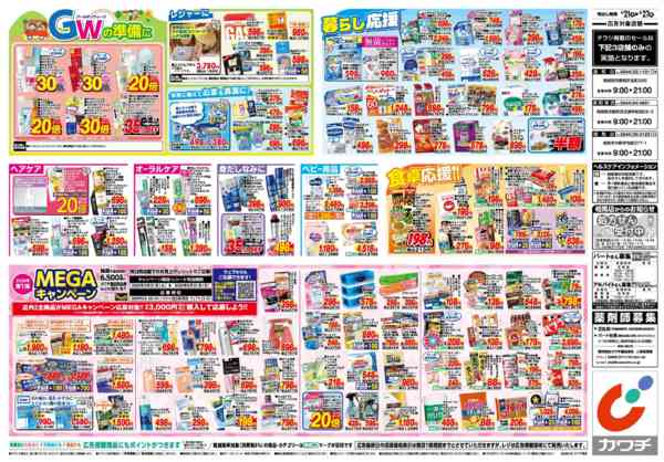 2026年4月21〜27日まで4/21号-2