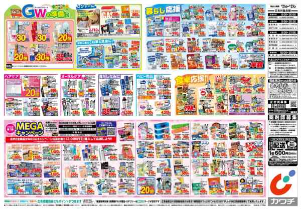 2026年4月21〜27日まで4/21号-2