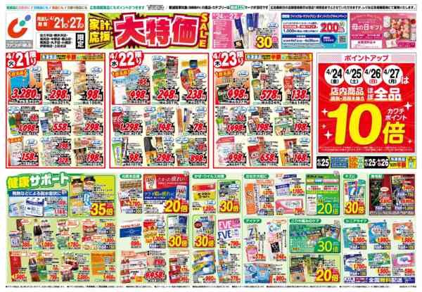 2026年4月21〜27日まで4/21号new-1