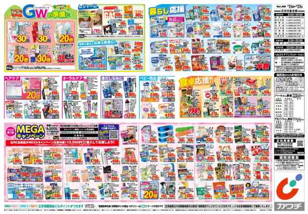 2026年4月21〜27日まで4/21号new-2