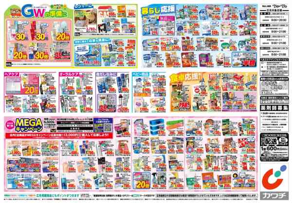 2026年4月21〜27日まで4/21号-2