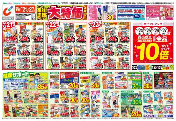 2026年4月21〜27日まで4/21号-1