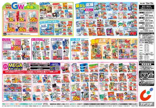 2026年4月21〜27日まで4/21号-2