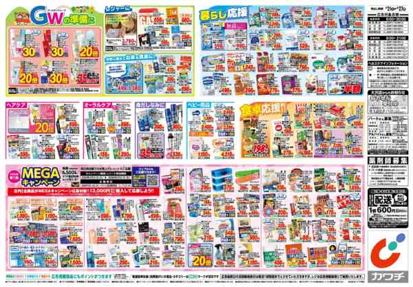 2026年4月21〜27日まで4/21号-2