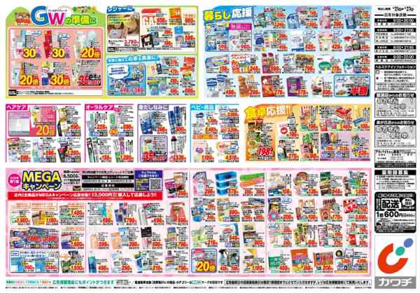 2026年4月21〜27日まで4/21号-2