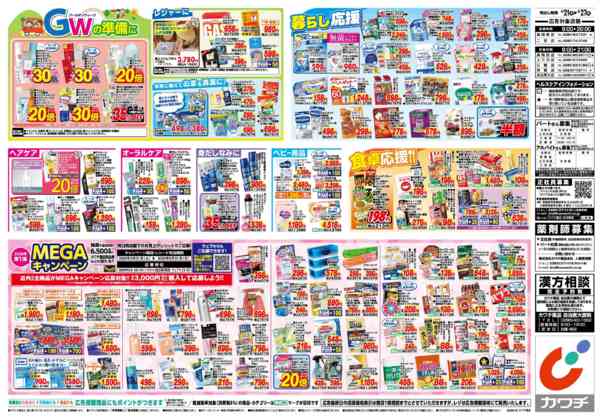 2026年4月21〜27日まで4/21号-2