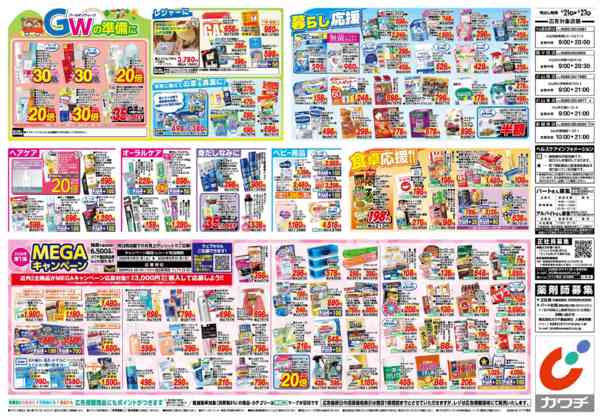 2026年4月21〜27日まで4/21号-2