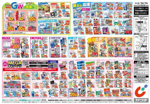 2026年4月21〜27日まで4/21号-2